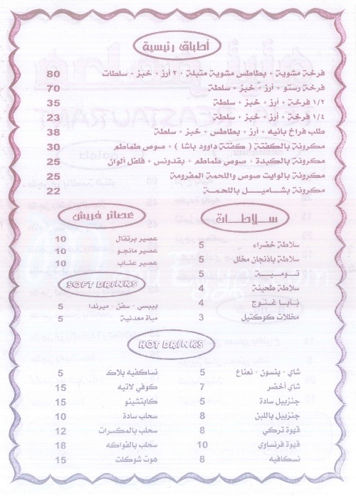  منيو مطعم تيتة